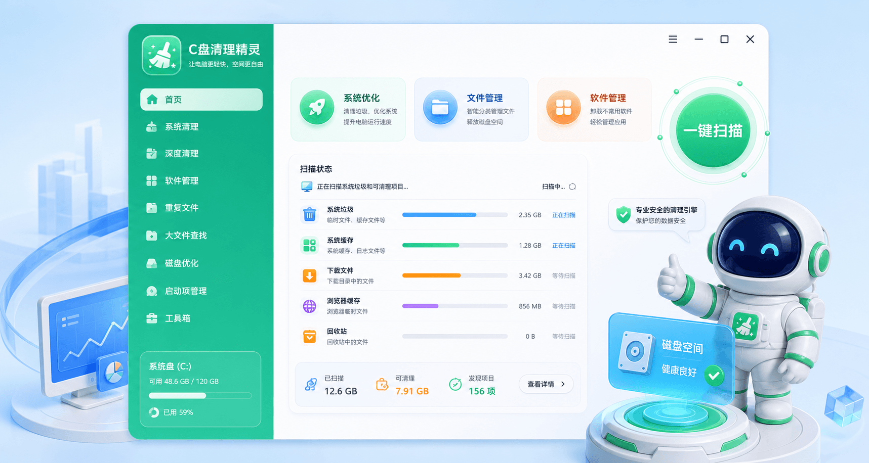 小土豆C盘清理软件界面示意图